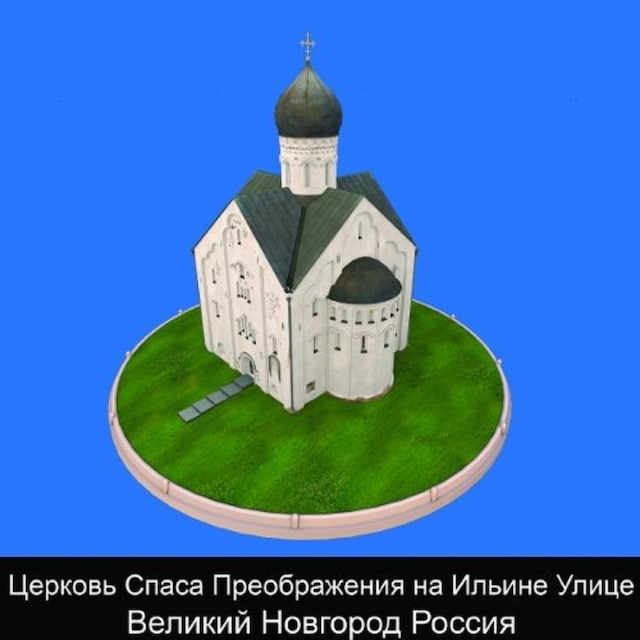 Церковь Спаса Преображения на Ильине Улице Великий Новгород Россия