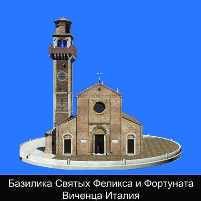 Базилика Святых Феликса и Фортуната Виченца Италия