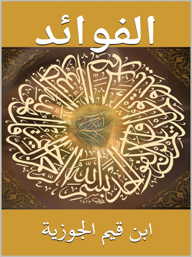 Book cover for الفوائد