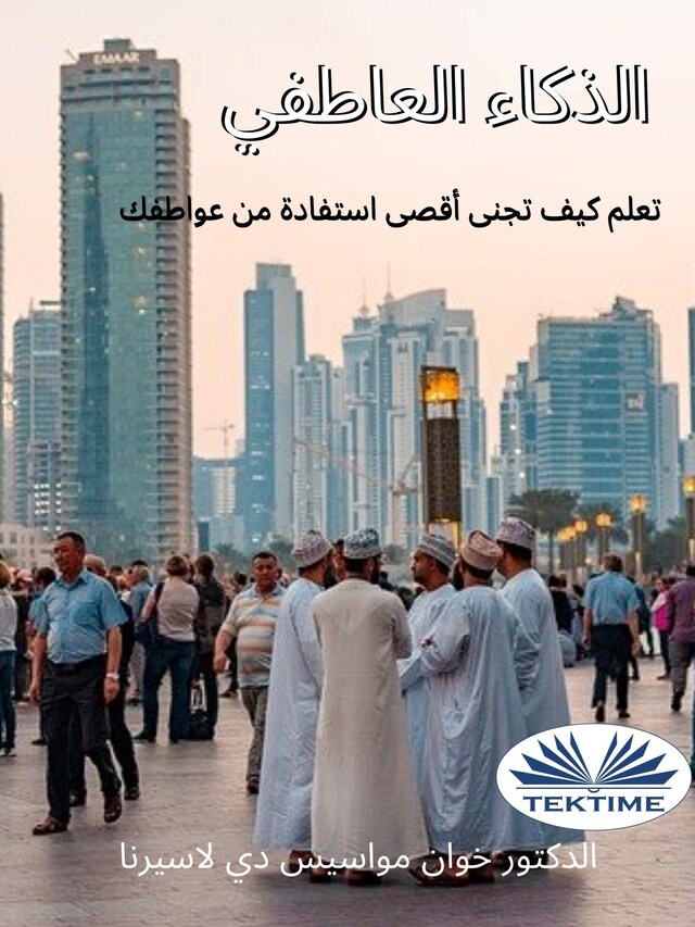 Copertina del libro per الذكاء العاطفي