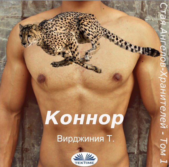 Book cover for Коннор