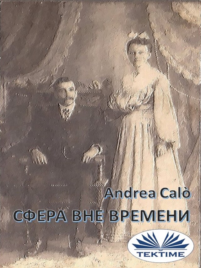 Portada de libro para Сфера вне времени