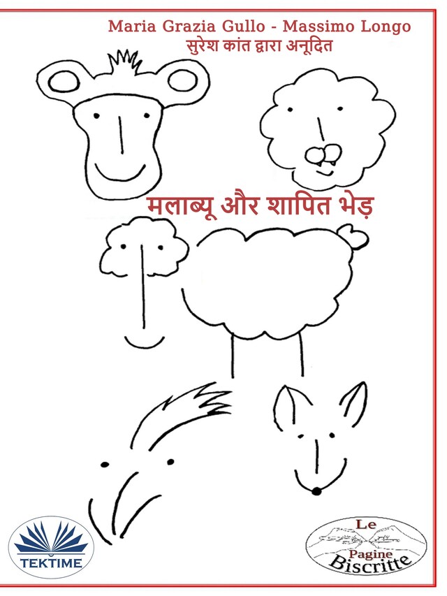 Book cover for मलाब्यू और शापित भेड़