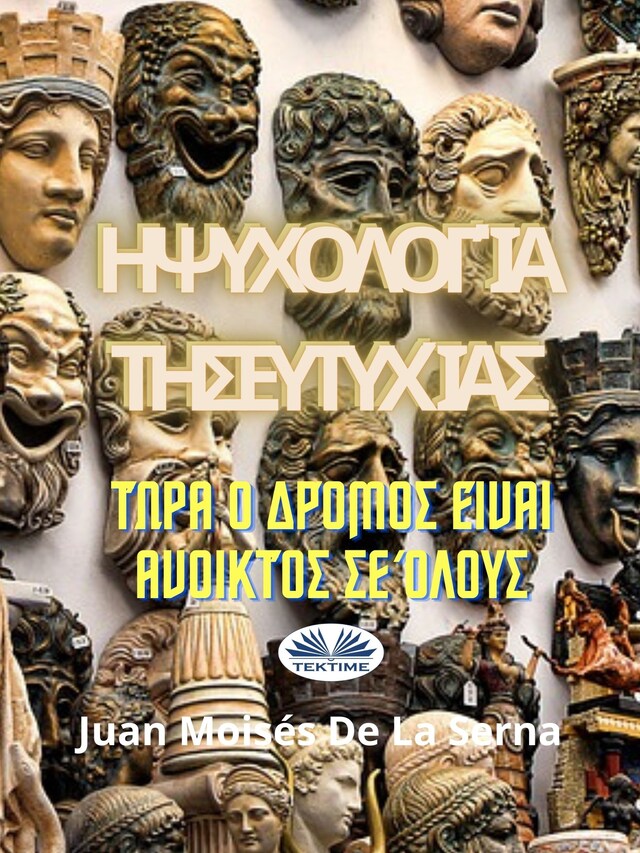 Book cover for Η Ψυχολογία Της Ευτυχίας.