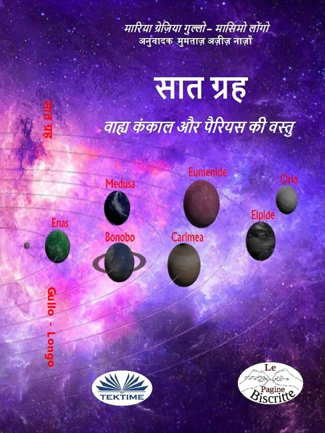 Book cover for सात ग्रह