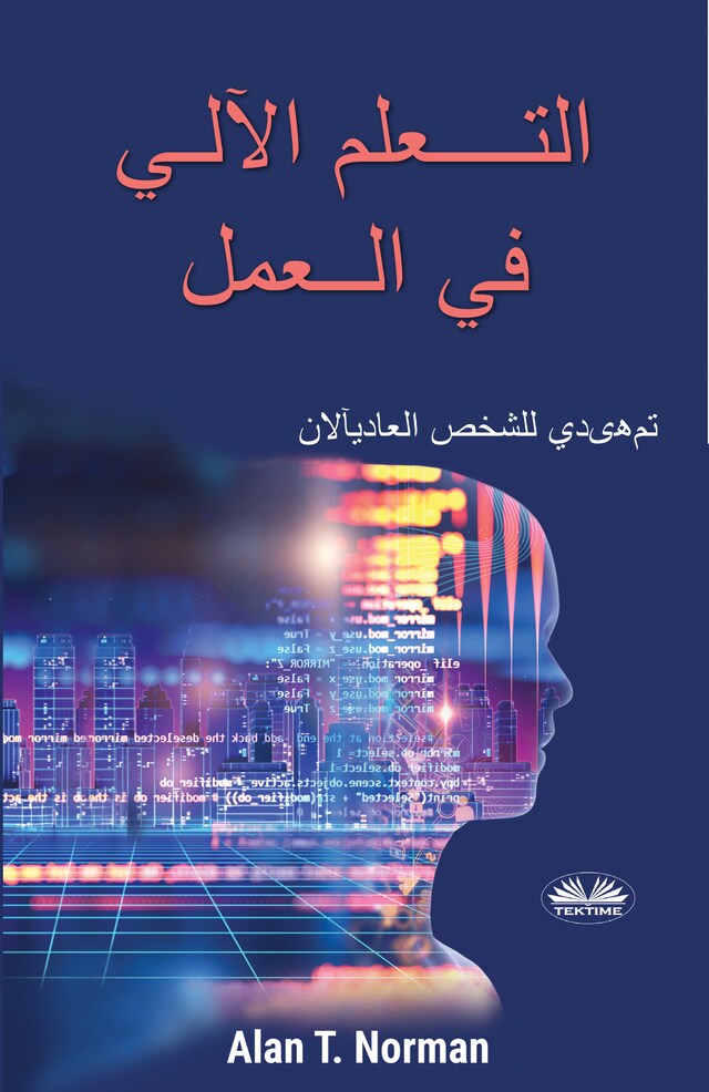 Buchcover für التعلم الآلي في العمل