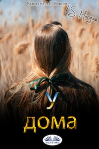 У Дома