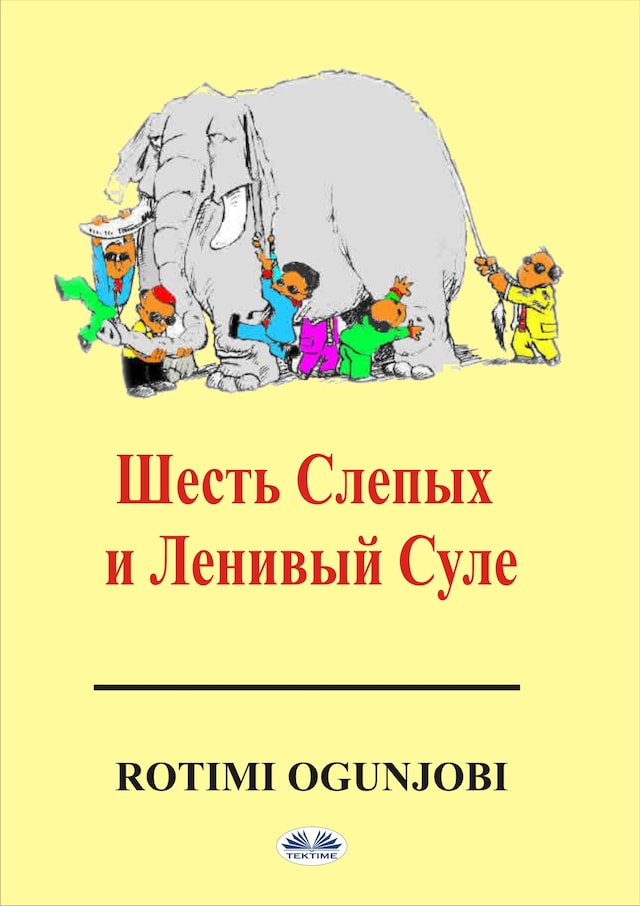 Copertina del libro per Шесть cлепых и ленивый суле