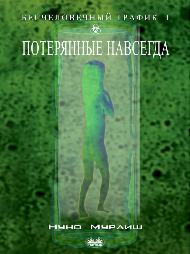 Bogomslag for Потерянные навсегда