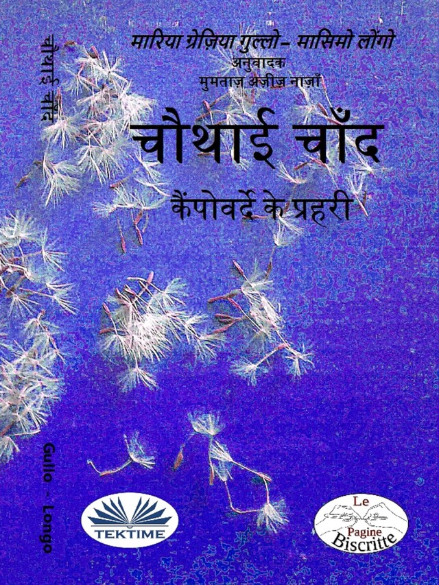 Book cover for चौथाई चाँद