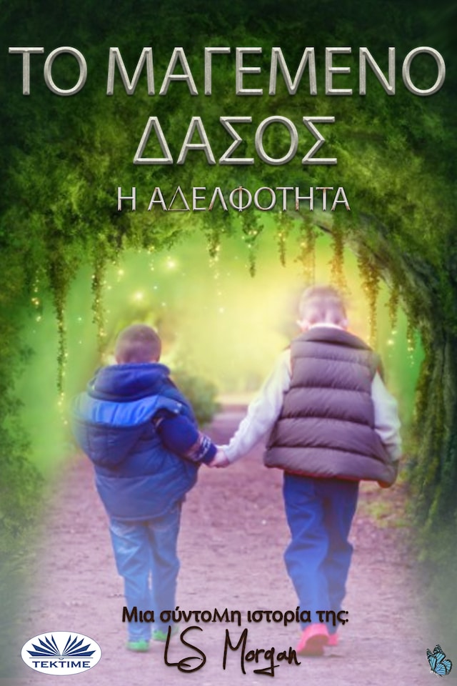 Book cover for Το Μαγεμενο Δασοσ