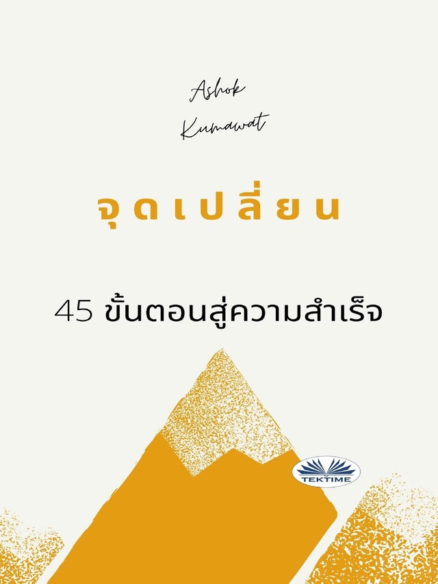 จุดเปลี่ยน Kirjankansi teokselle จุดเปลี่ยน