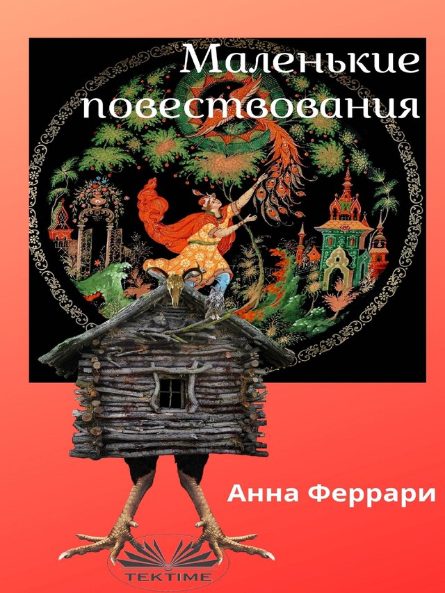 Portada de libro para Маленькие повествования