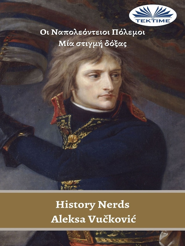 Book cover for Οι Ναπολεόντειοι Πόλεμοι
