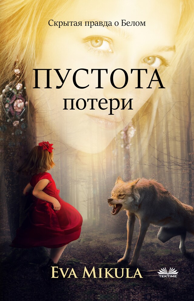 Buchcover für Пустота потери