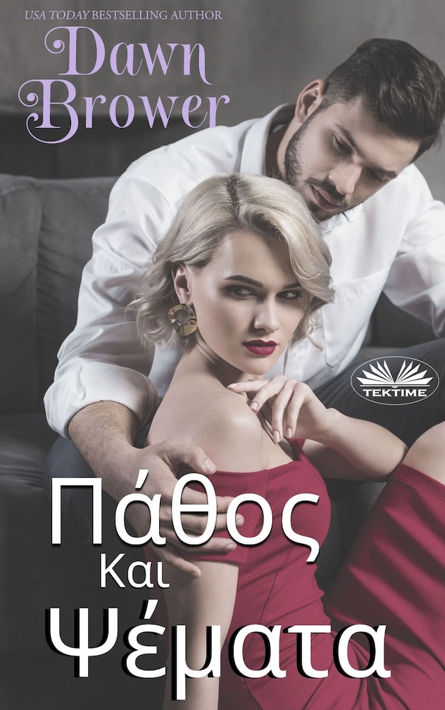 Book cover for Πάθος Και Ψέματα