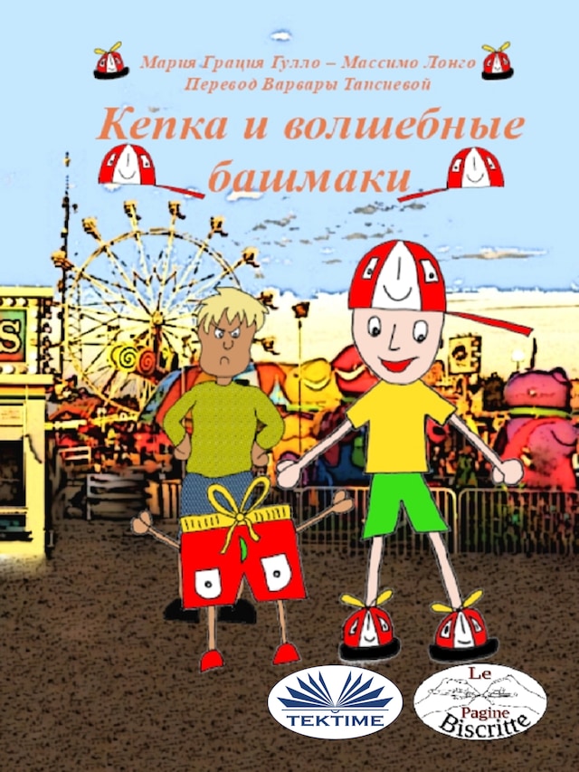 Copertina del libro per Шапка и магические туфли