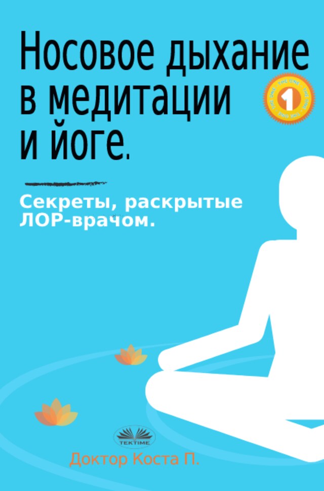 Book cover for Носовое дыхание в медитации и йоге.