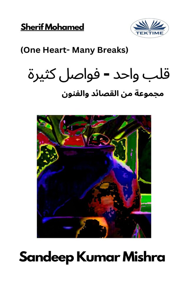 Book cover for قلب واحد - فواصل كثيرة