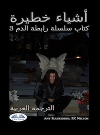أشياء خطيرة