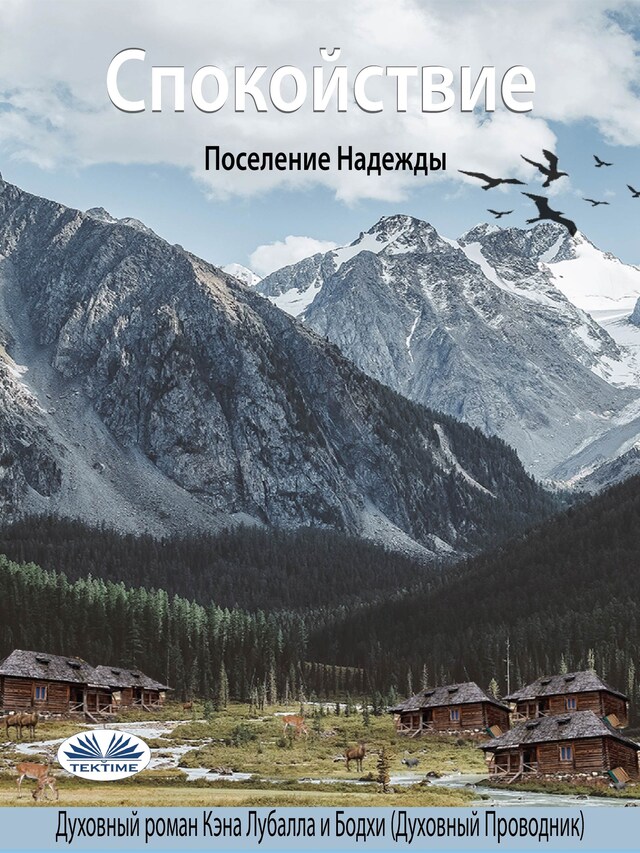 Book cover for Спокойствие