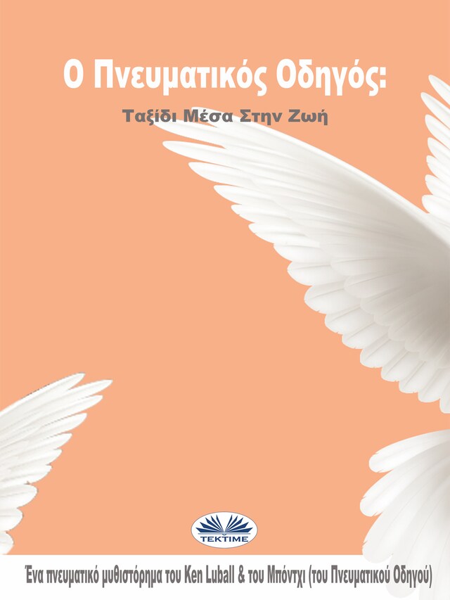 Book cover for Ο Πνευματικός Οδηγός