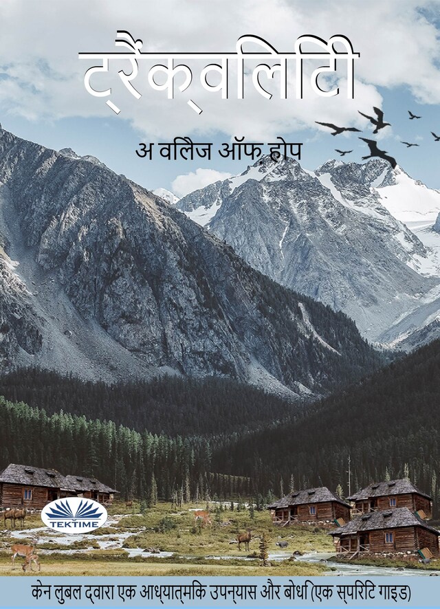 Book cover for ट्रैंक्विलिटी