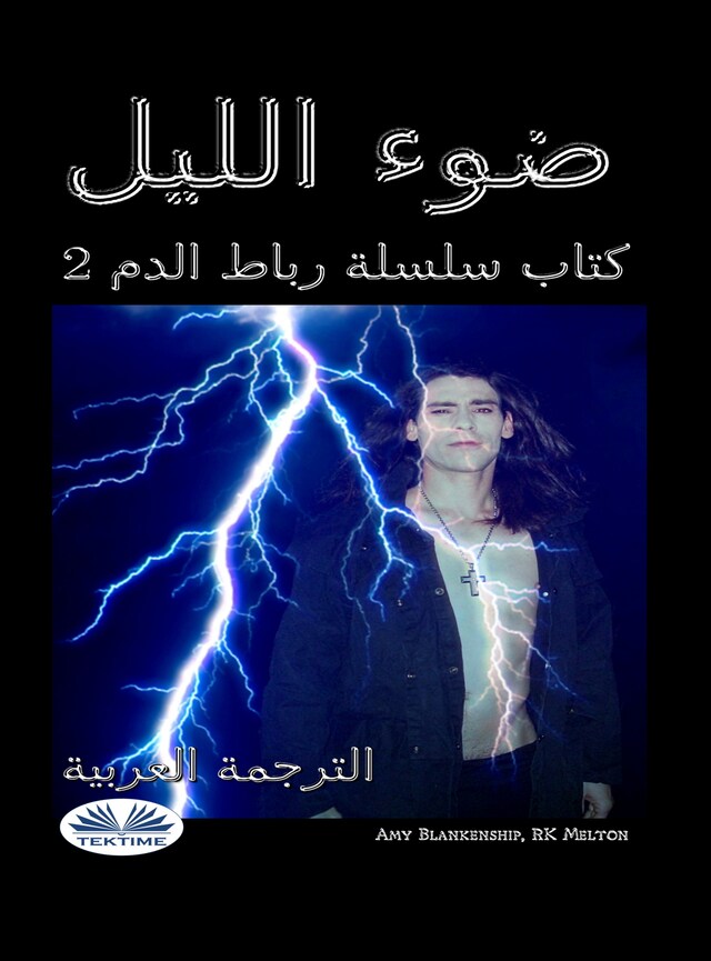 Book cover for ضوء الليل