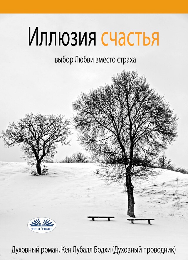 Book cover for Иллюзия счастья