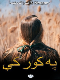 په کور کې