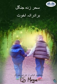 سحر زدہ جنگل