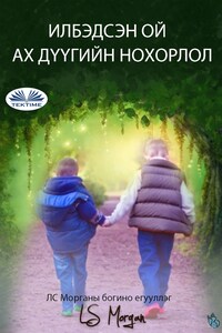 ИЛБЭДСЭН ОЙ