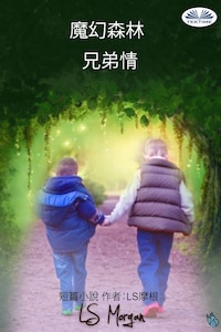 魔幻森林