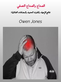 الصداع والصداع النصفي