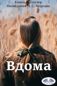 Вдома