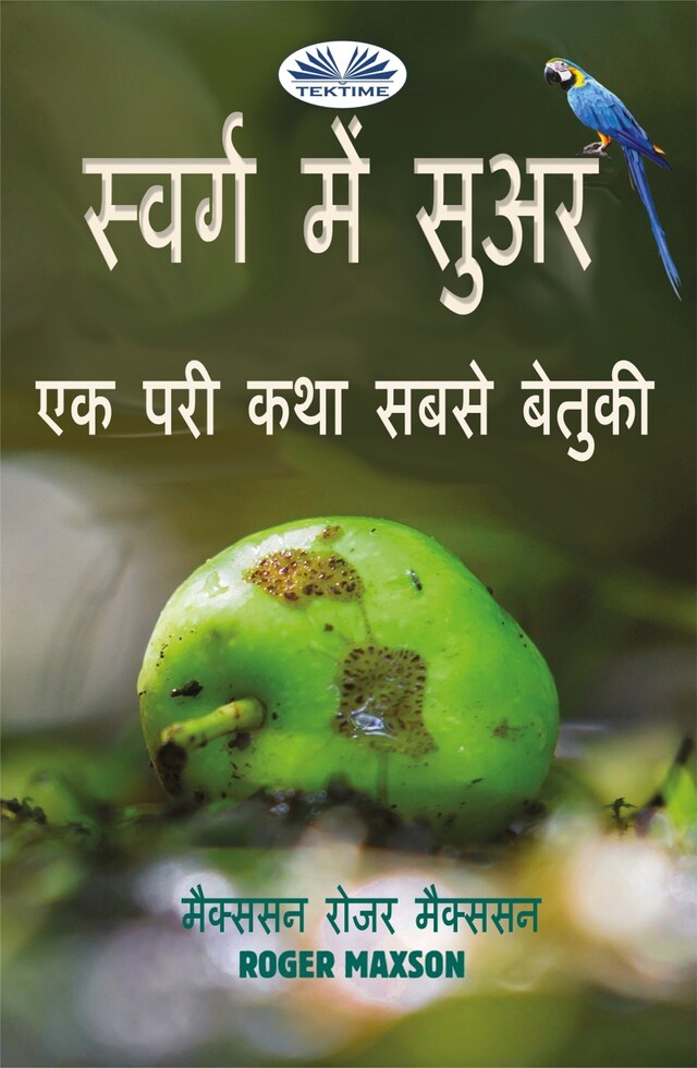 Book cover for स्वर्ग में सुअर