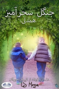 جنگل سحرآمیز