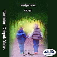 मनमोहक जंगल