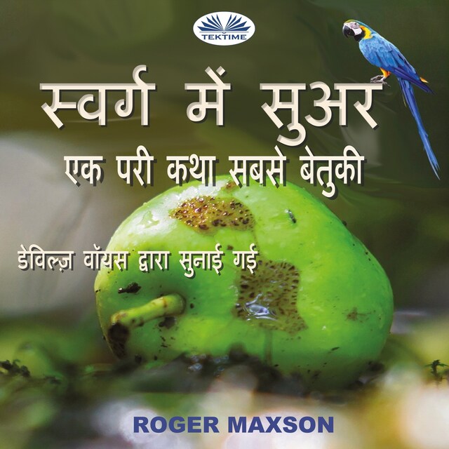 Book cover for स्वर्ग में सुअर