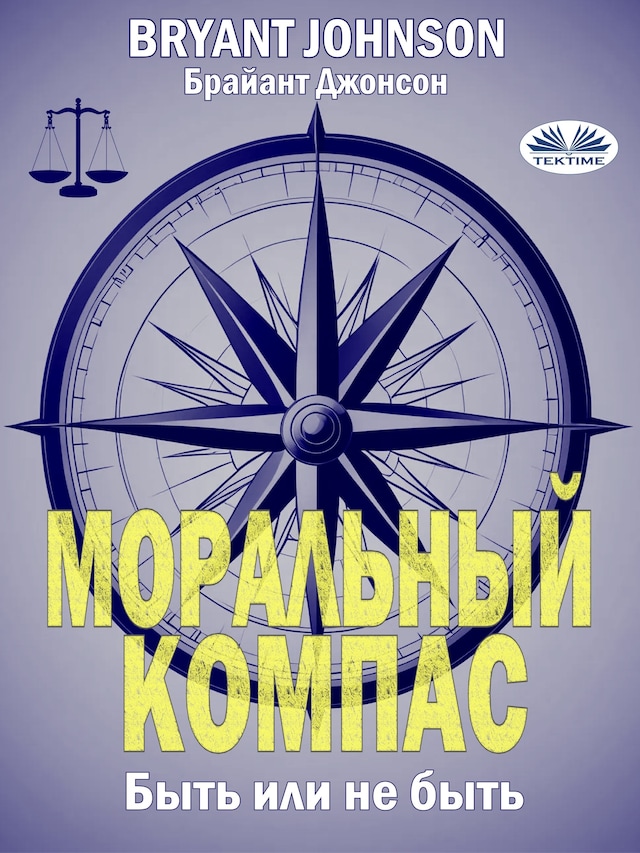 Book cover for Моральный компас