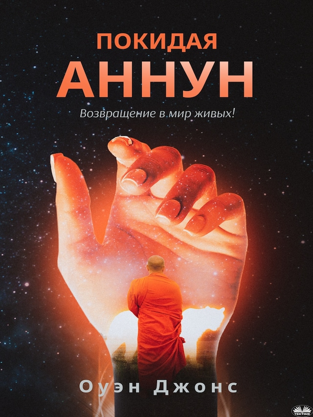 Book cover for Покидая аннун