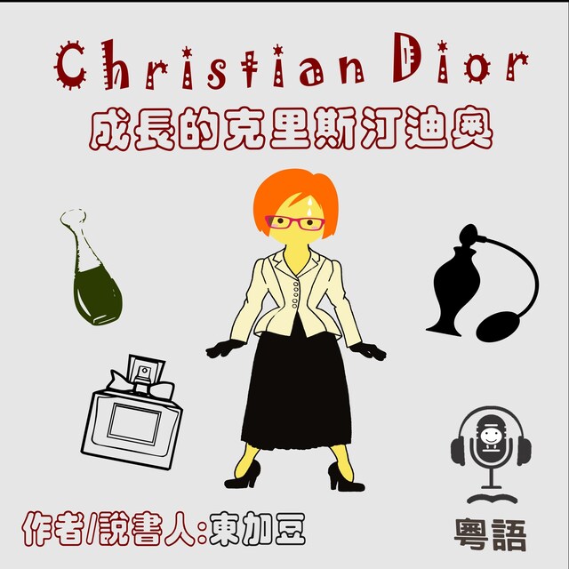 Christian Dior 成長的克里斯汀迪奧