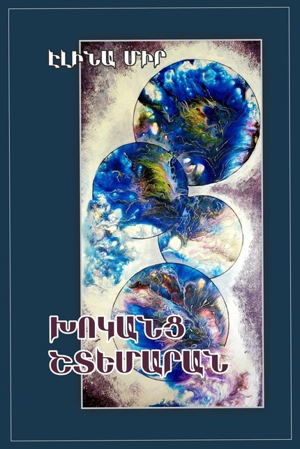 Խոկանց Շտեմարան bookCoverFor