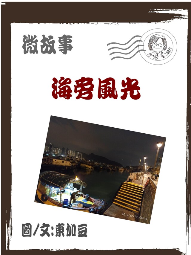 Okładka książki dla 海旁風光 繁體