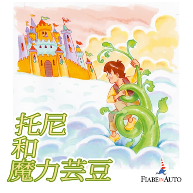 Jack And The Beanstalk - Chinese Edition