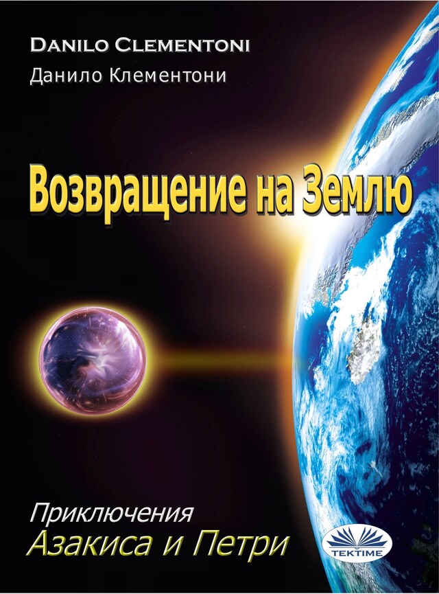Book cover for Возвращение на землю