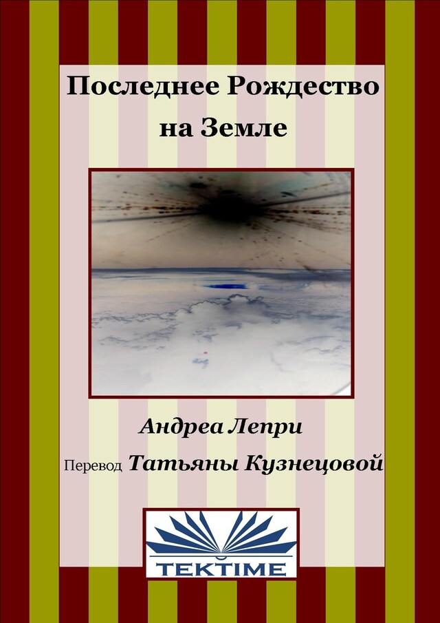 Book cover for Последнее рождество на земле