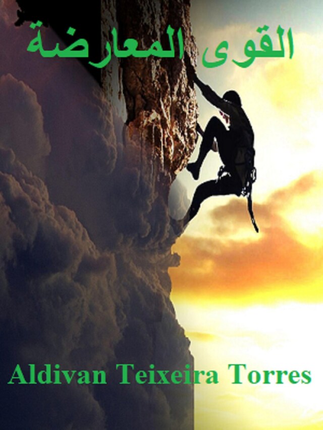 Book cover for القوى المعارضة