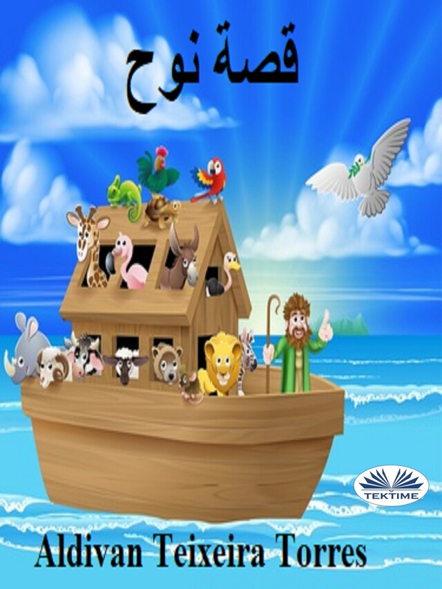 Book cover for قصة نوح