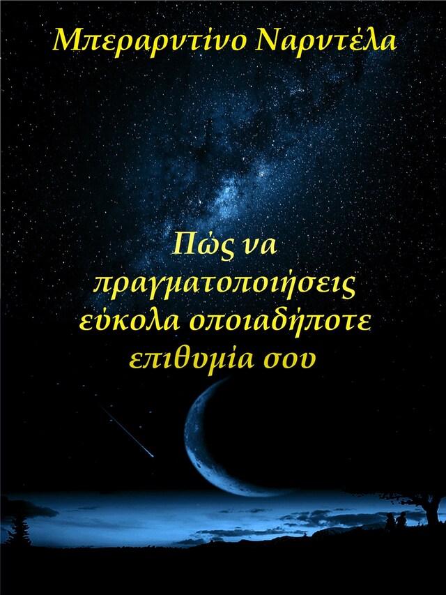 Book cover for Πώς Να Πραγματοποιήσεις Εύκολα Οποιαδήποτε Επιθυμία Σου